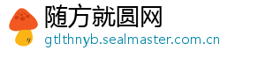 随方就圆网